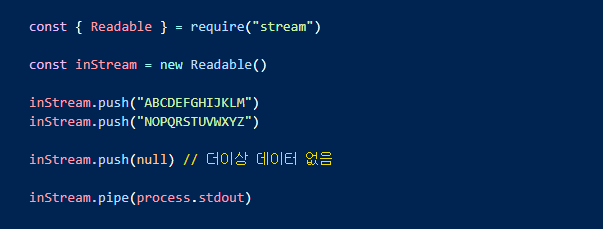 읽기 스트림 만들기 이미지1이며 하단에 소스 설명